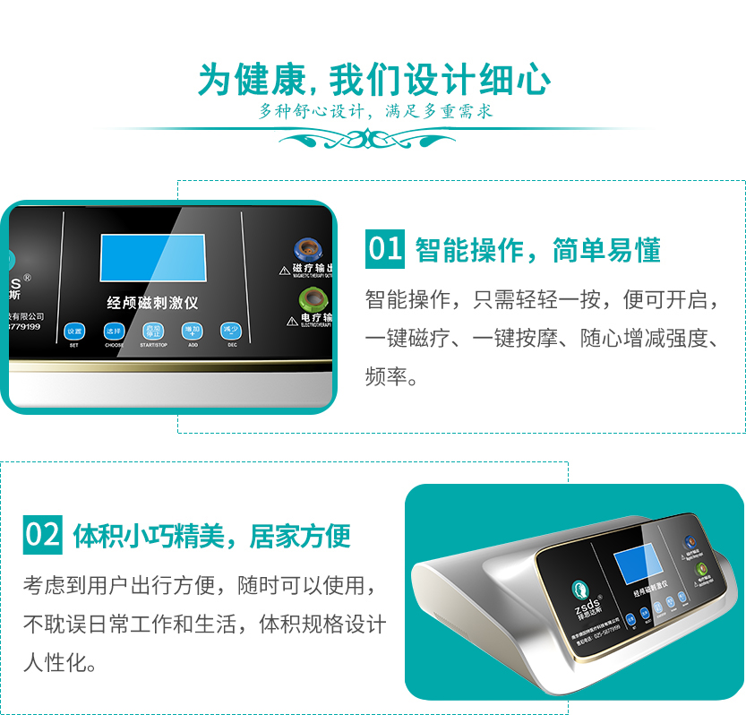 為健康，我們設(shè)計細心